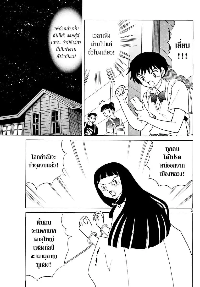 Mao ตอนที่ 12 หน้า 3
