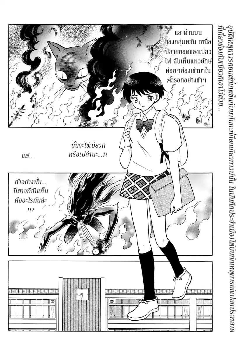 Mao ตอนที่ 13 หน้า 2