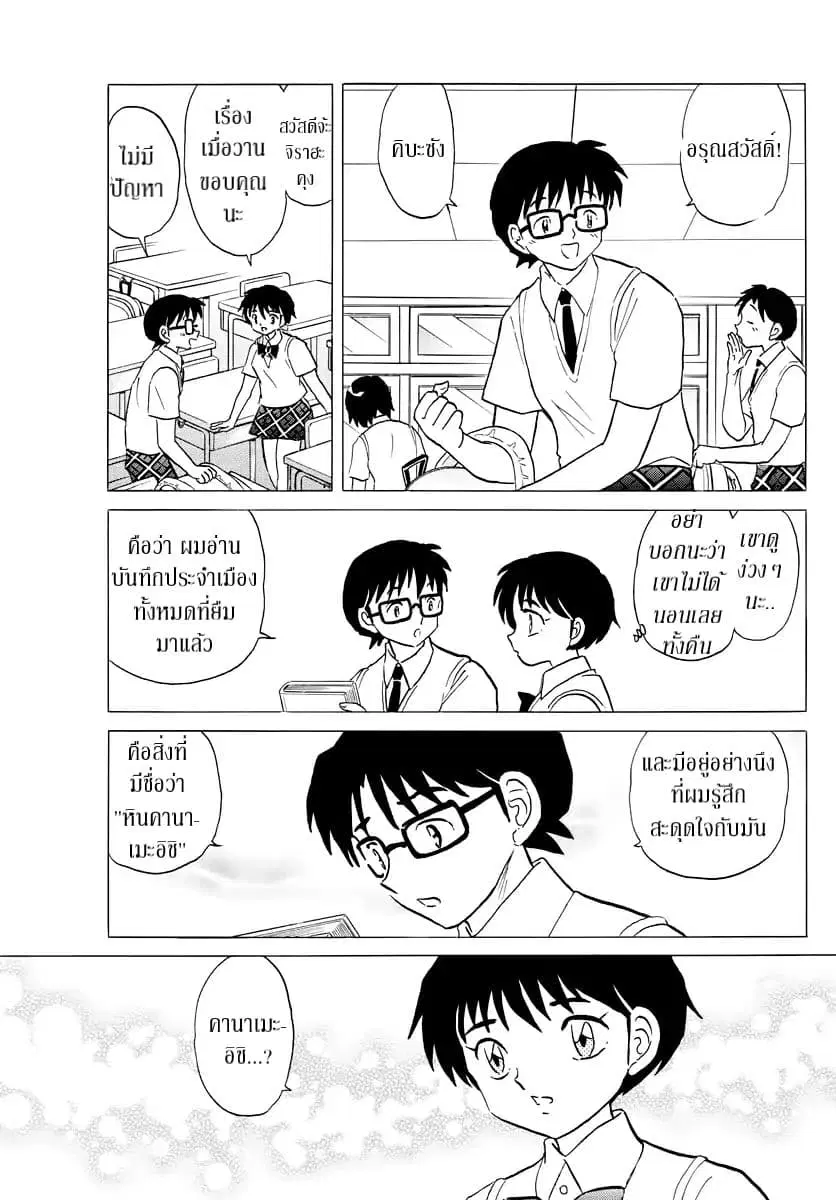 Mao ตอนที่ 13 หน้า 3