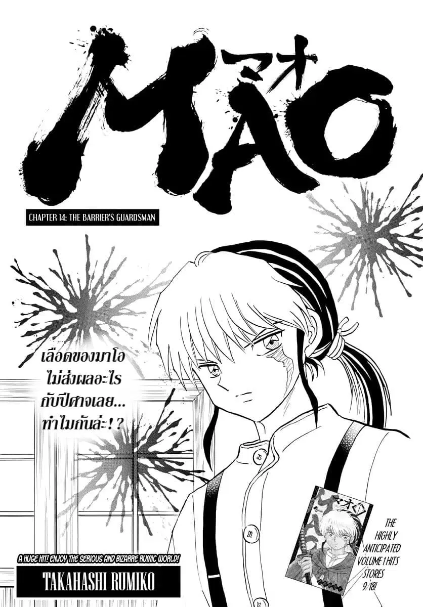 Mao ตอนที่ 14 หน้า 1