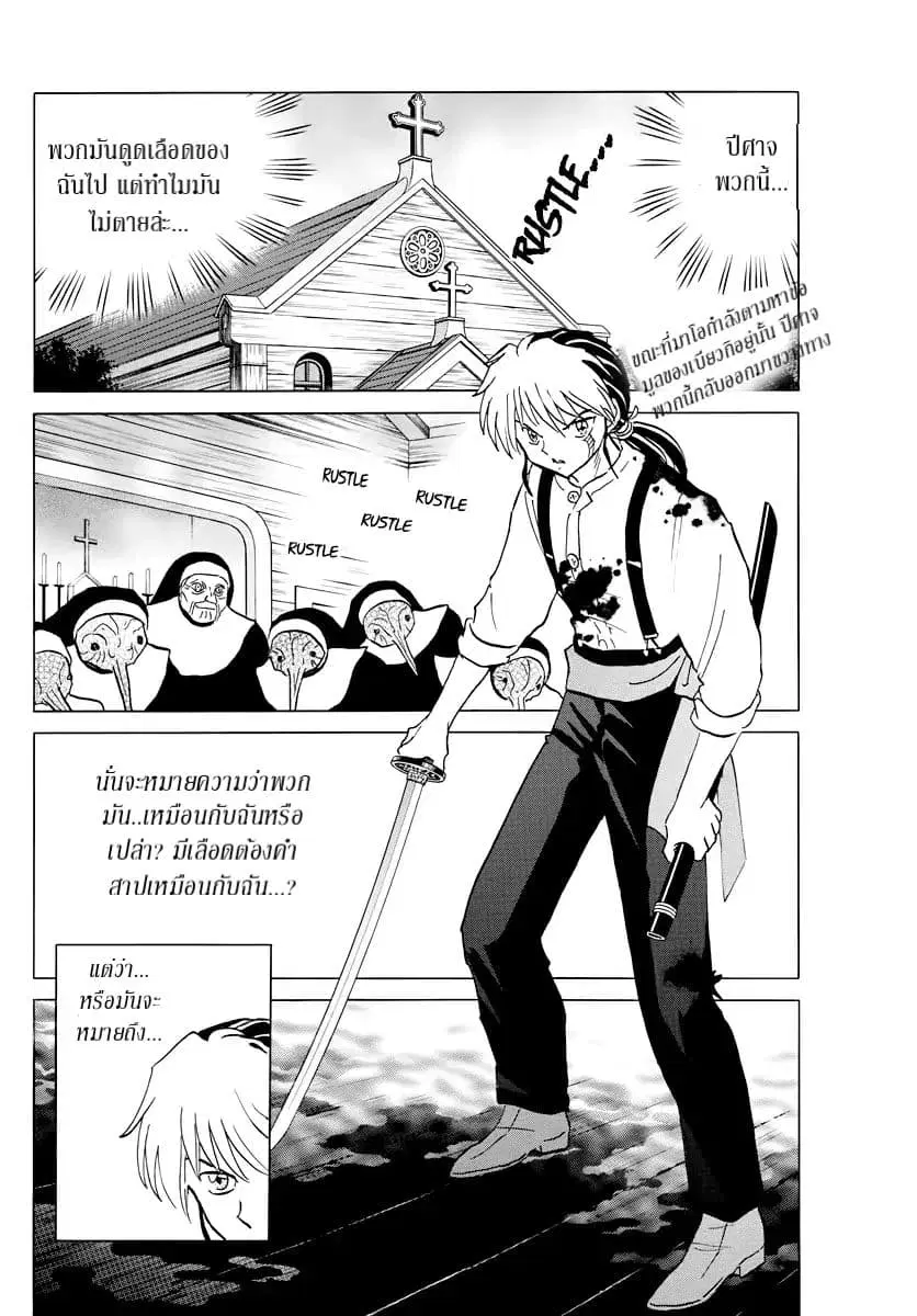 Mao ตอนที่ 14 หน้า 2