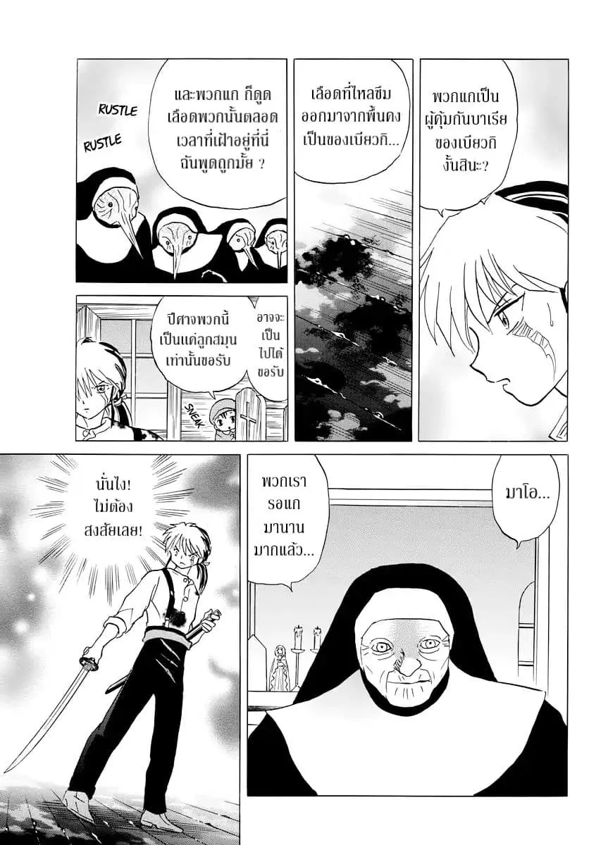 Mao ตอนที่ 14 หน้า 3