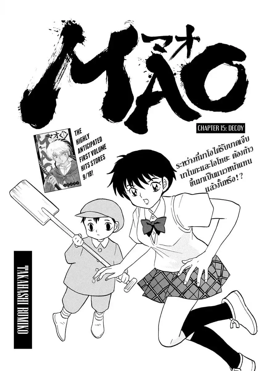 Mao ตอนที่ 15 หน้า 1