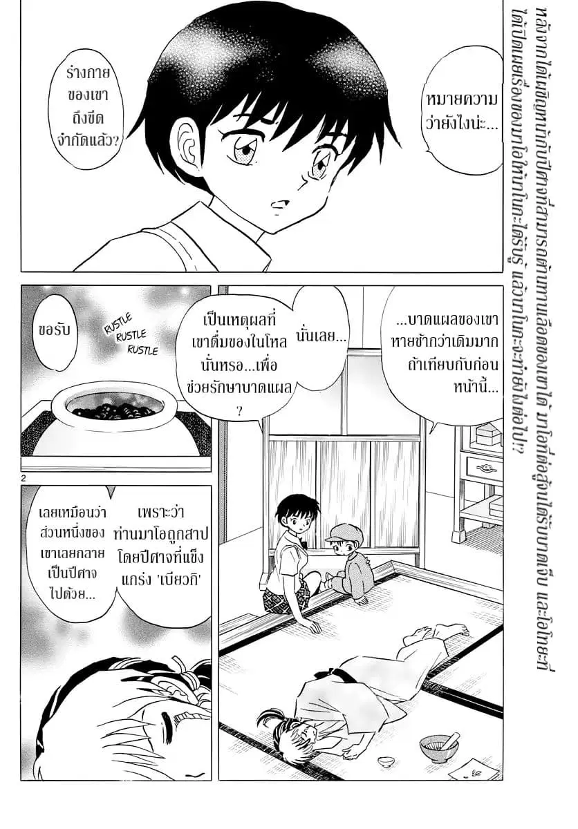 Mao ตอนที่ 15 หน้า 2