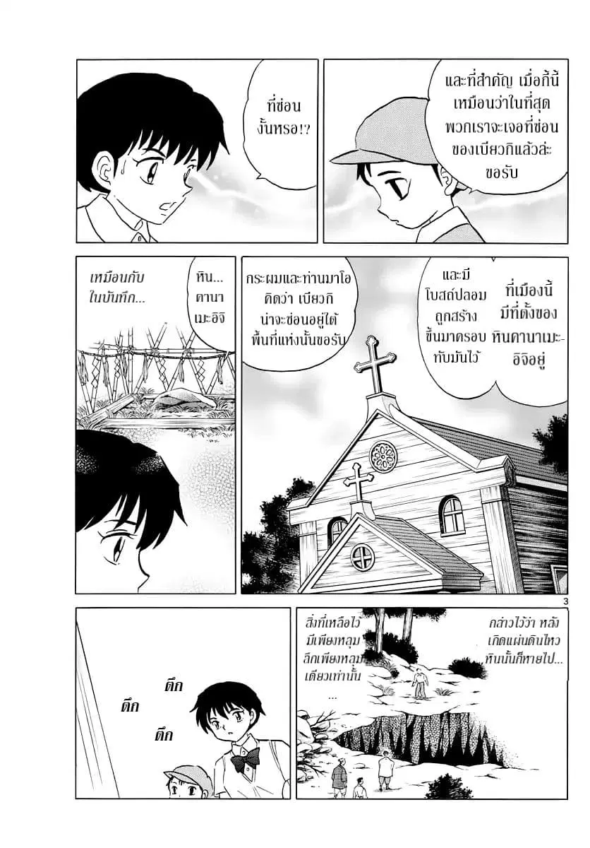 Mao ตอนที่ 15 หน้า 3