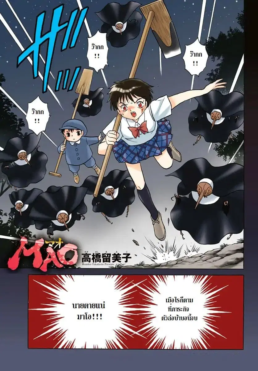 Mao ตอนที่ 16 หน้า 1