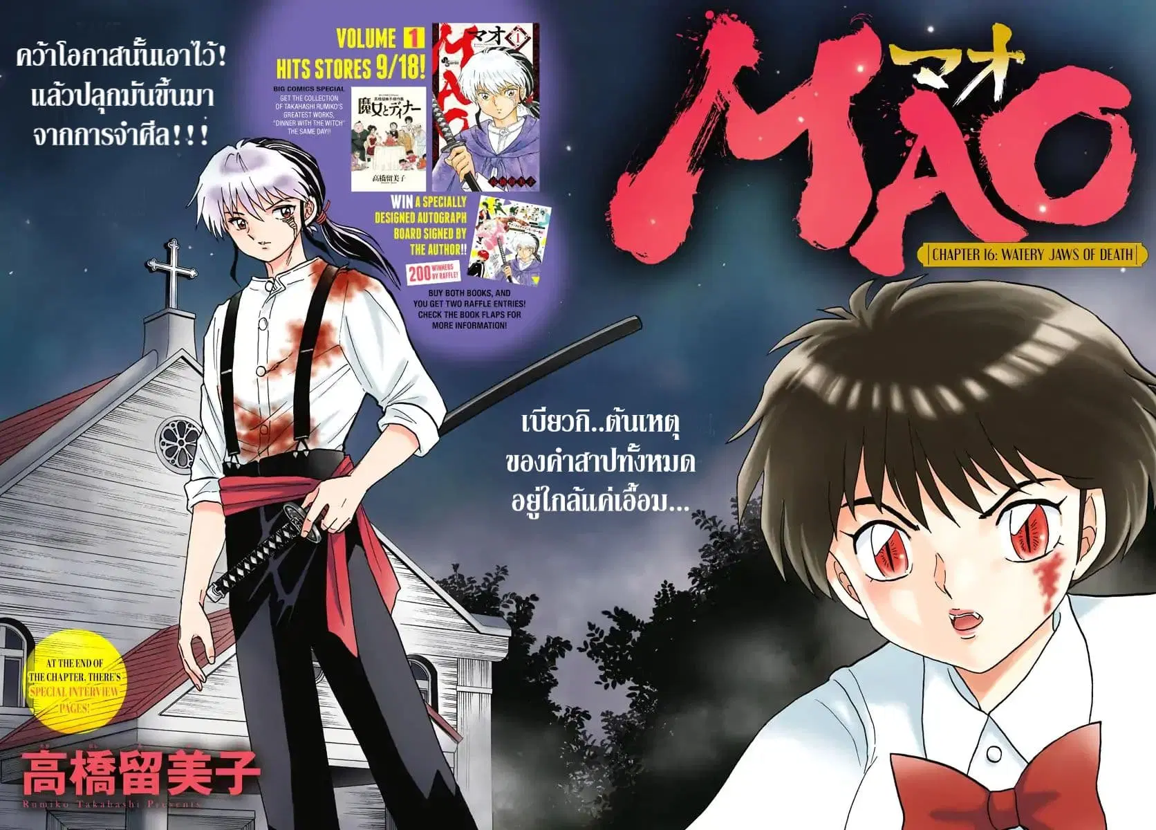Mao ตอนที่ 16 หน้า 2