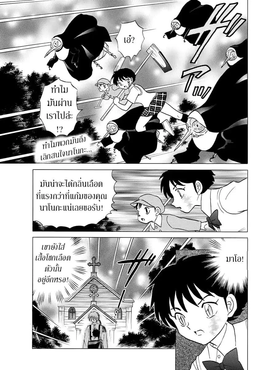 Mao ตอนที่ 16 หน้า 3