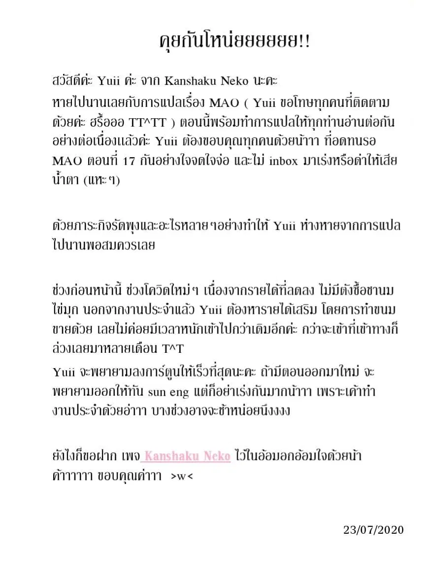 Mao ตอนที่ 17 หน้า 1