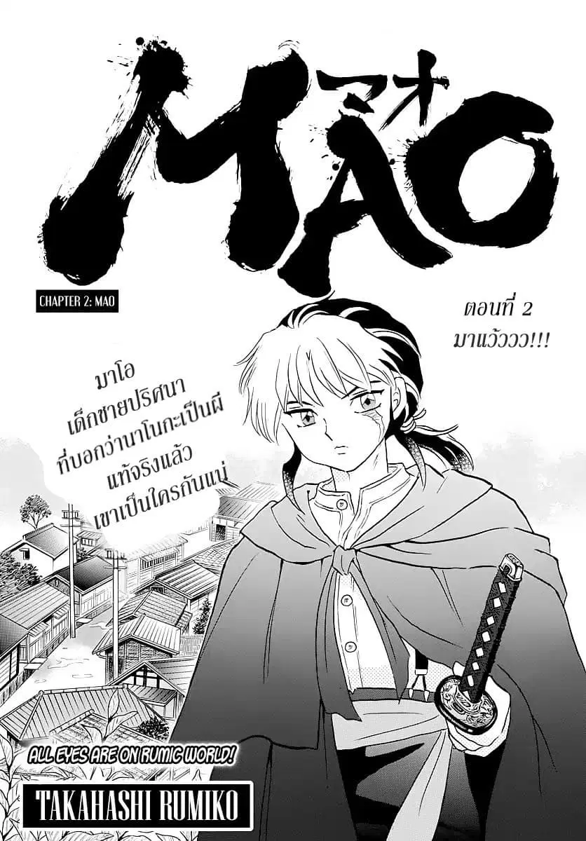 Mao ตอนที่ 2 หน้า 1