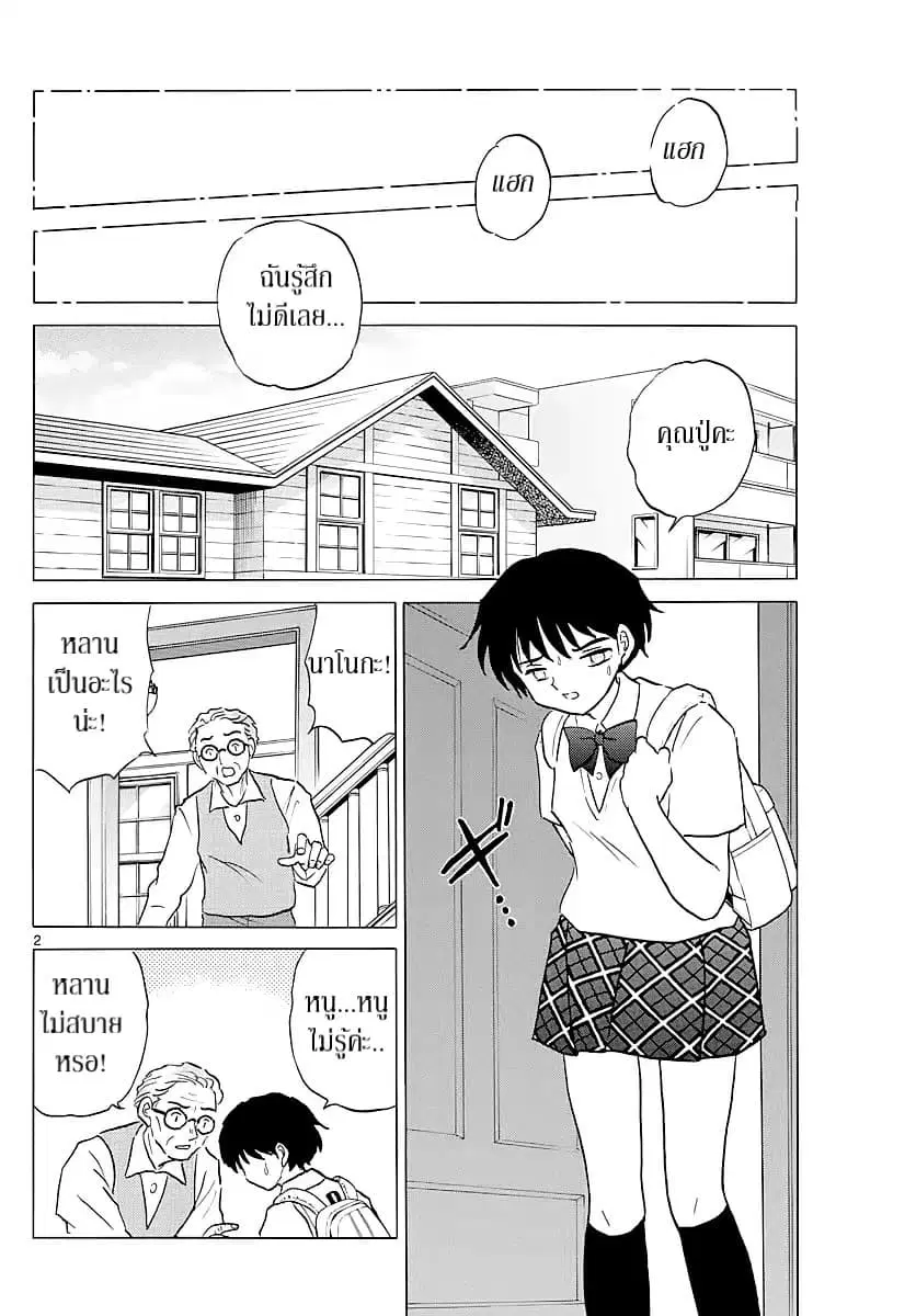 Mao ตอนที่ 2 หน้า 2
