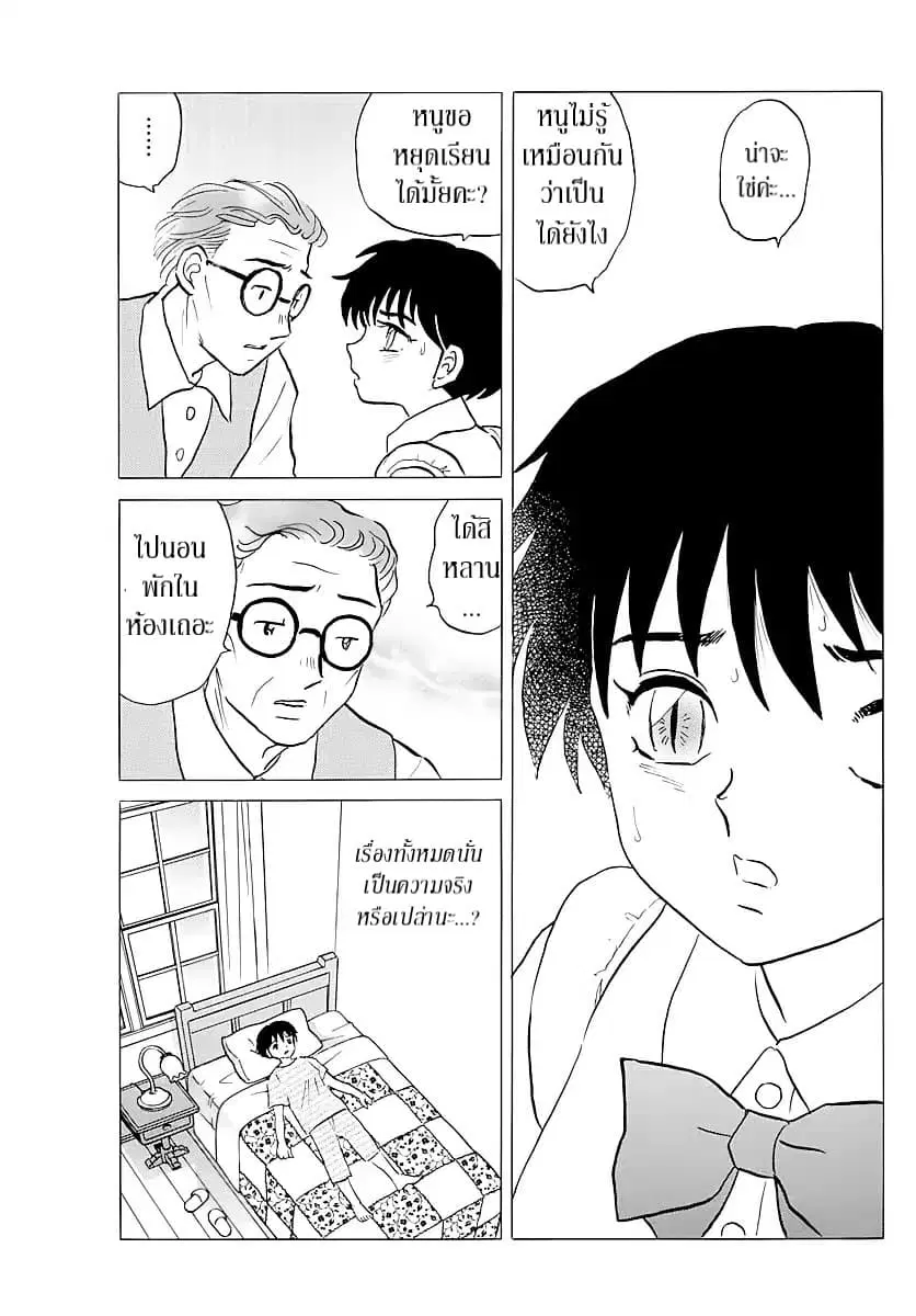 Mao ตอนที่ 2 หน้า 3