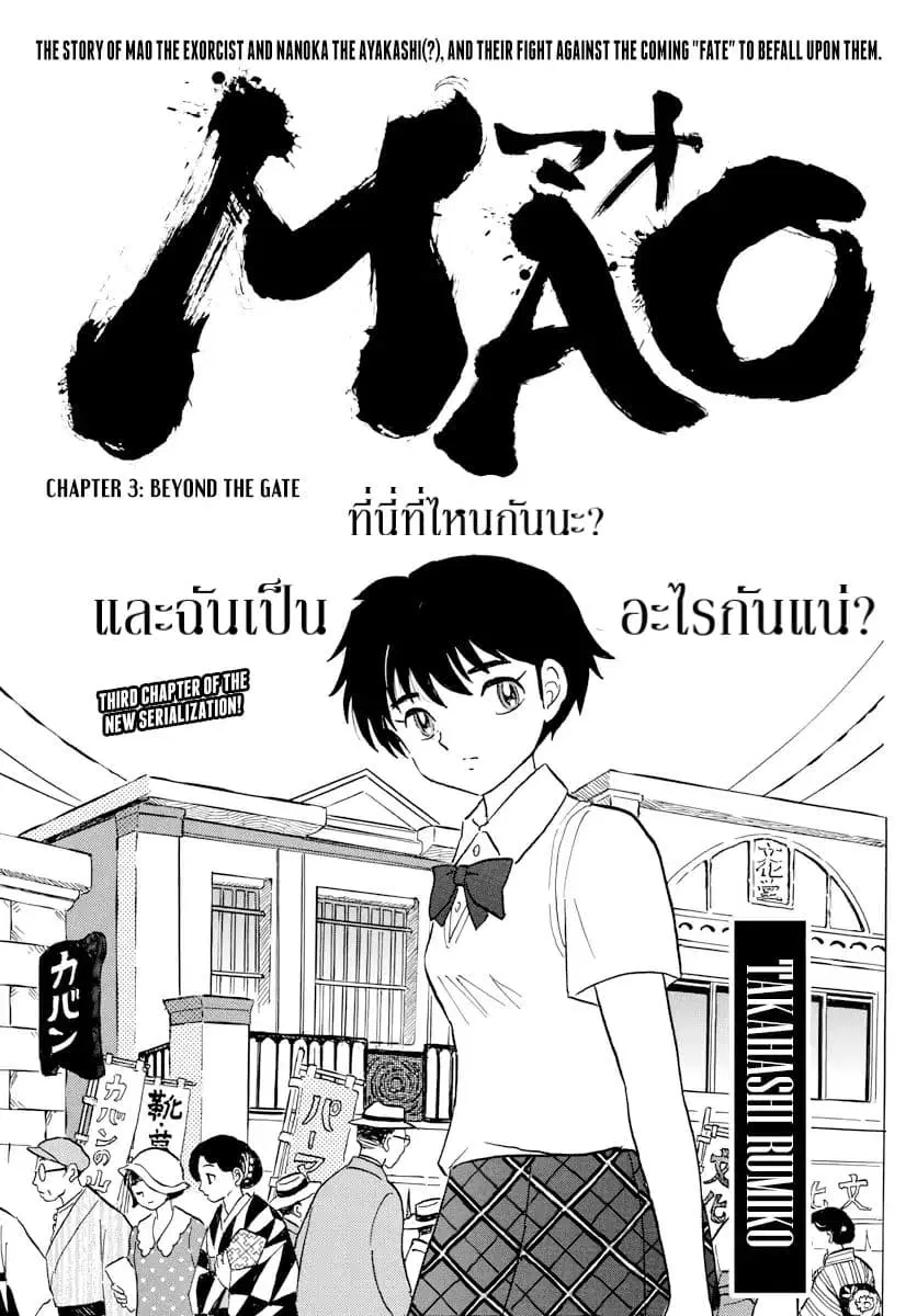Mao ตอนที่ 3 หน้า 1