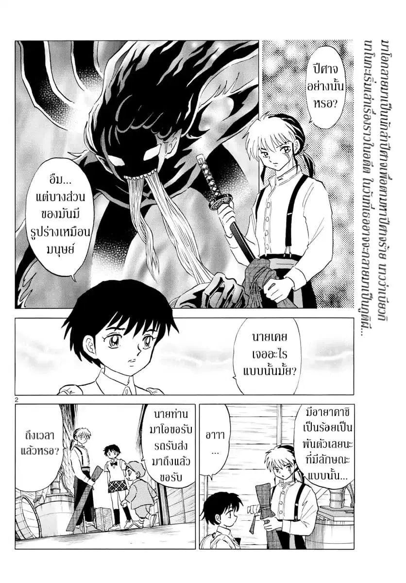 Mao ตอนที่ 3 หน้า 2