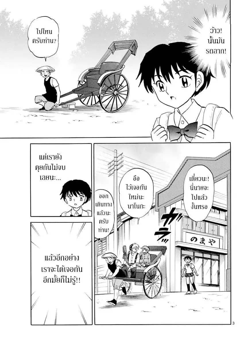 Mao ตอนที่ 3 หน้า 3