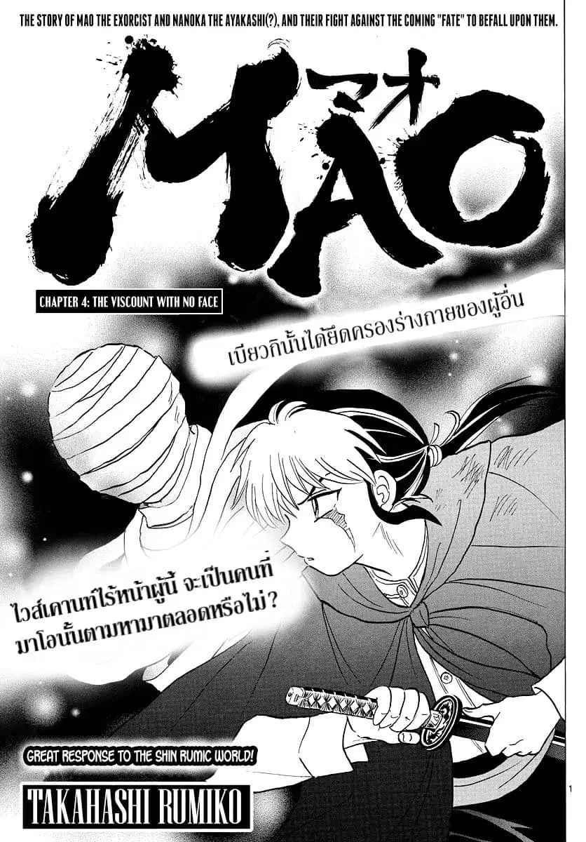 Mao ตอนที่ 4 หน้า 1