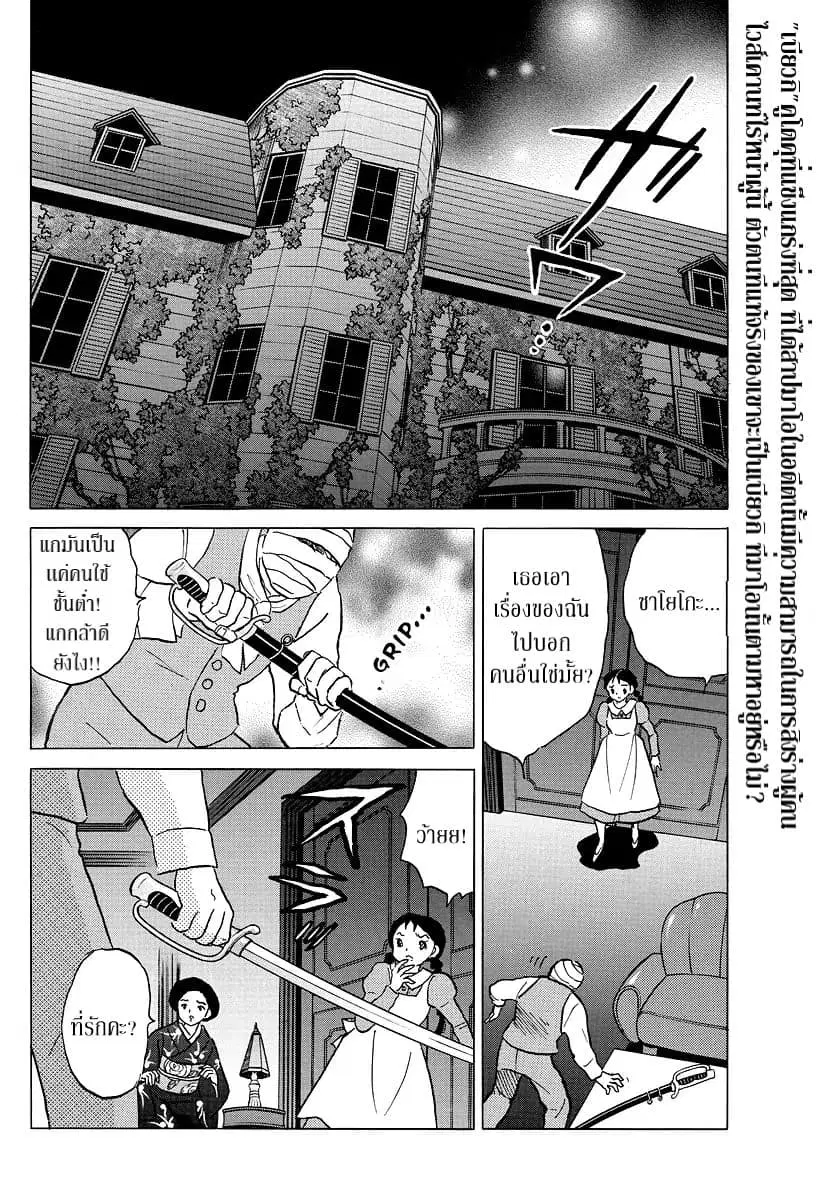 Mao ตอนที่ 4 หน้า 2