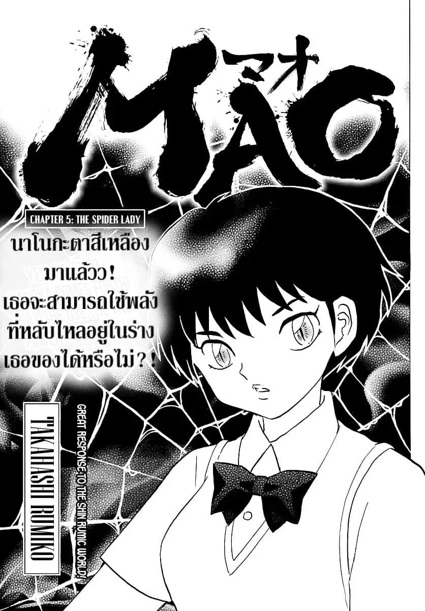Mao ตอนที่ 5 หน้า 1