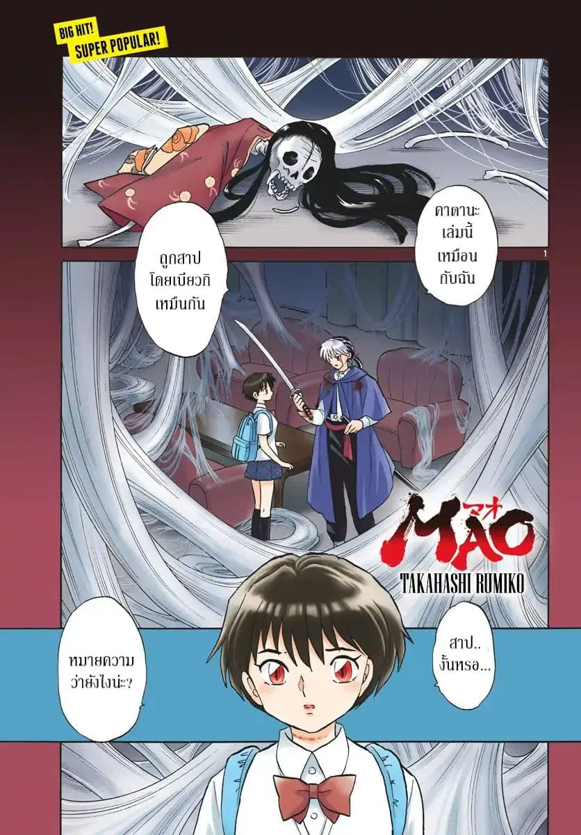 Mao ตอนที่ 6 หน้า 1