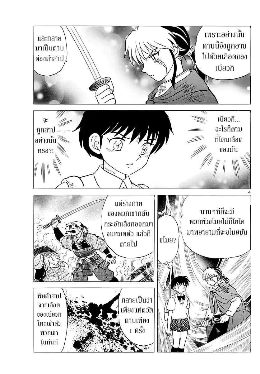 Mao ตอนที่ 6 หน้า 3