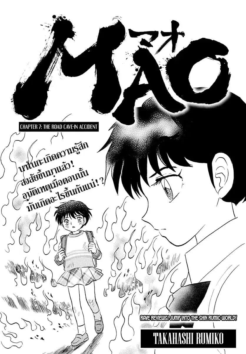 Mao ตอนที่ 7 หน้า 1