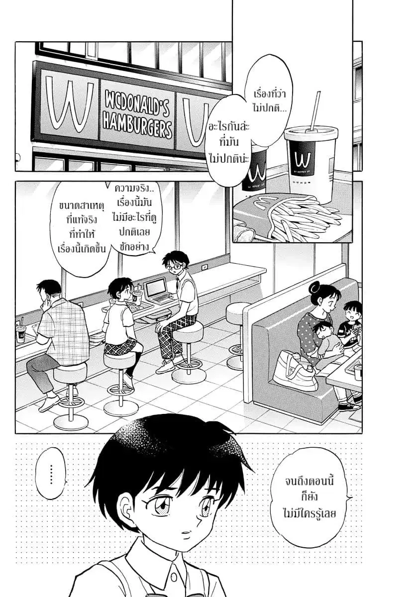 Mao ตอนที่ 7 หน้า 2