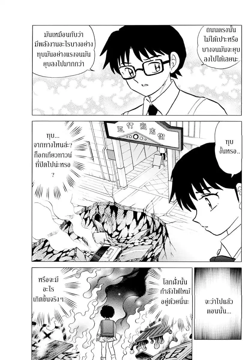 Mao ตอนที่ 7 หน้า 3