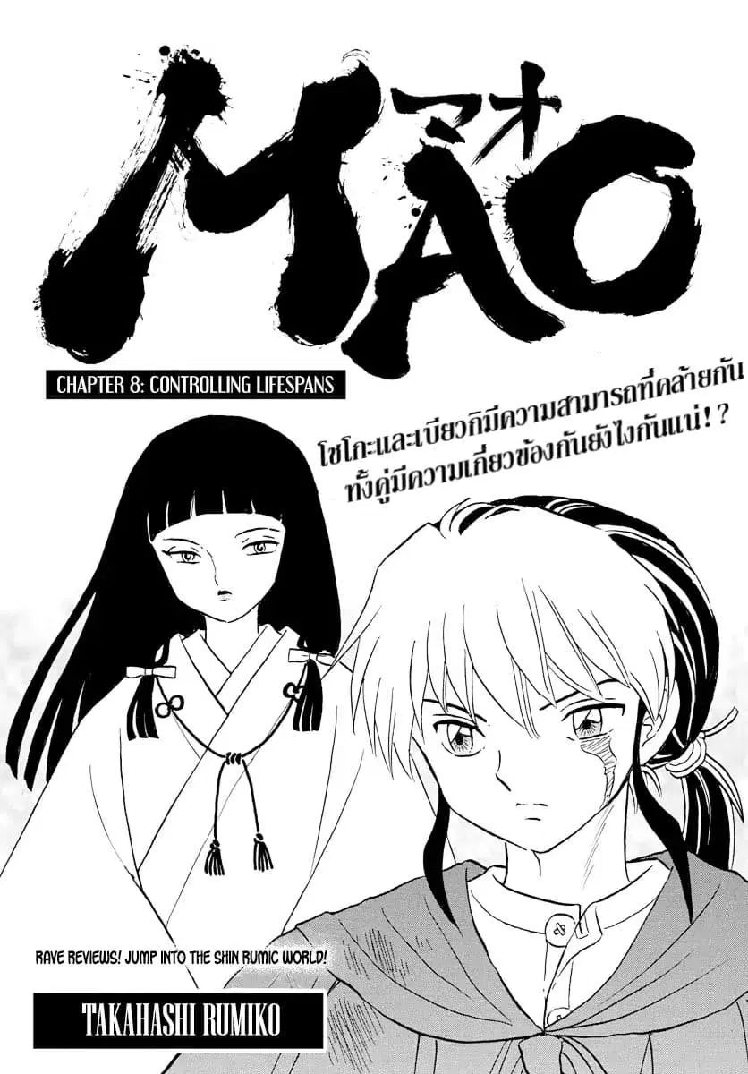 Mao ตอนที่ 8 หน้า 1