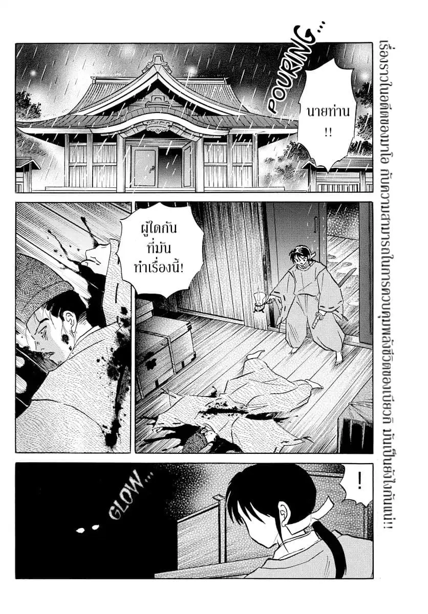 Mao ตอนที่ 8 หน้า 2