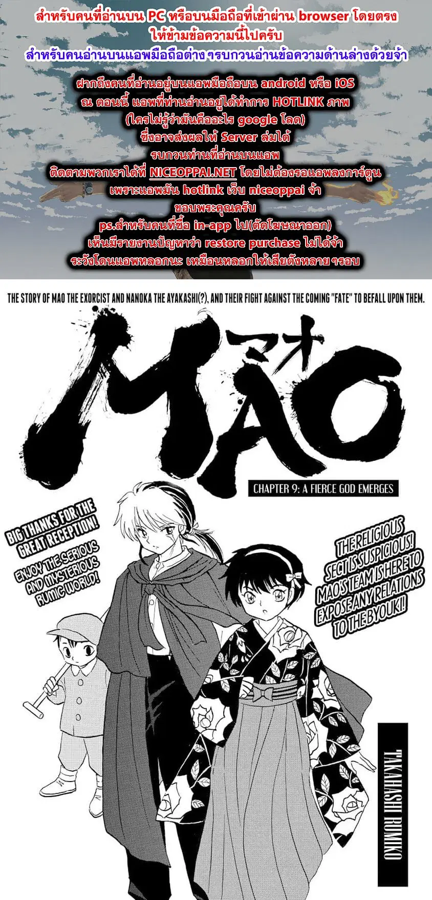 Mao ตอนที่ 9 หน้า 1