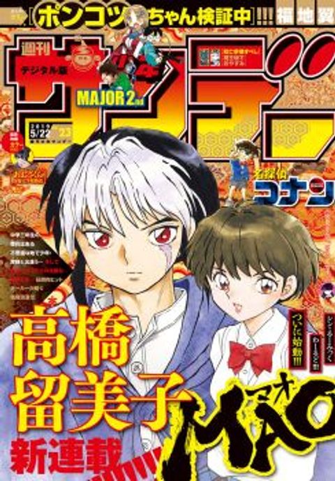 ปก Mao มังงะญี่ปุ่น แปลไทย