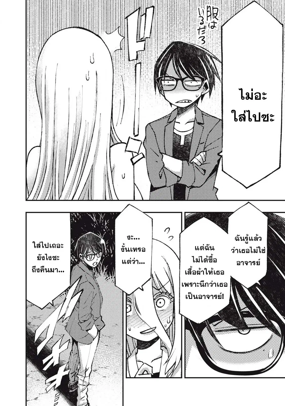 Maokin～Joshikou Kyoushi No Ore No Kingyoku Ni Maou Ga Yadotta Ken～ ตอนที่ 10 หน้า 2