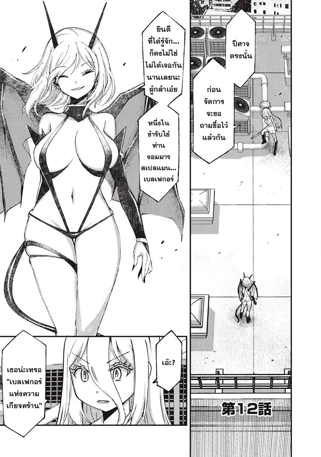Maokin～Joshikou Kyoushi No Ore No Kingyoku Ni Maou Ga Yadotta Ken～ ตอนที่ 12 หน้า 1