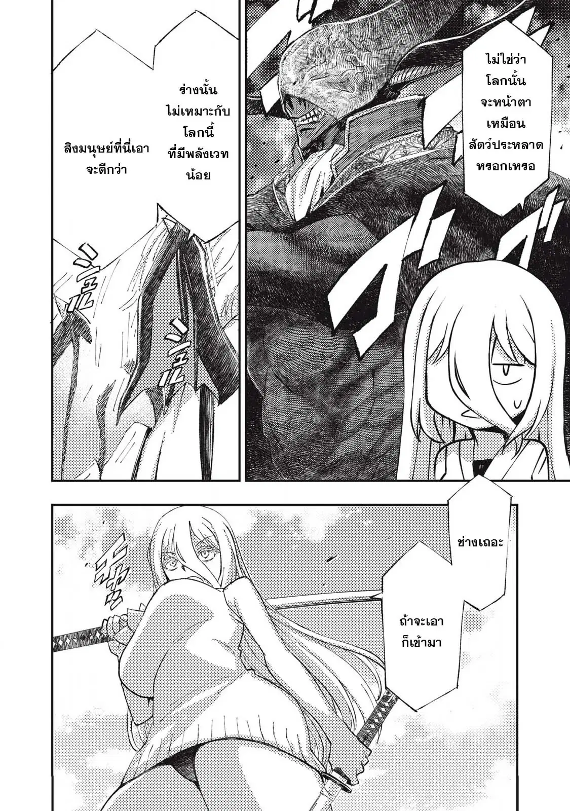 Maokin～Joshikou Kyoushi No Ore No Kingyoku Ni Maou Ga Yadotta Ken～ ตอนที่ 12 หน้า 2