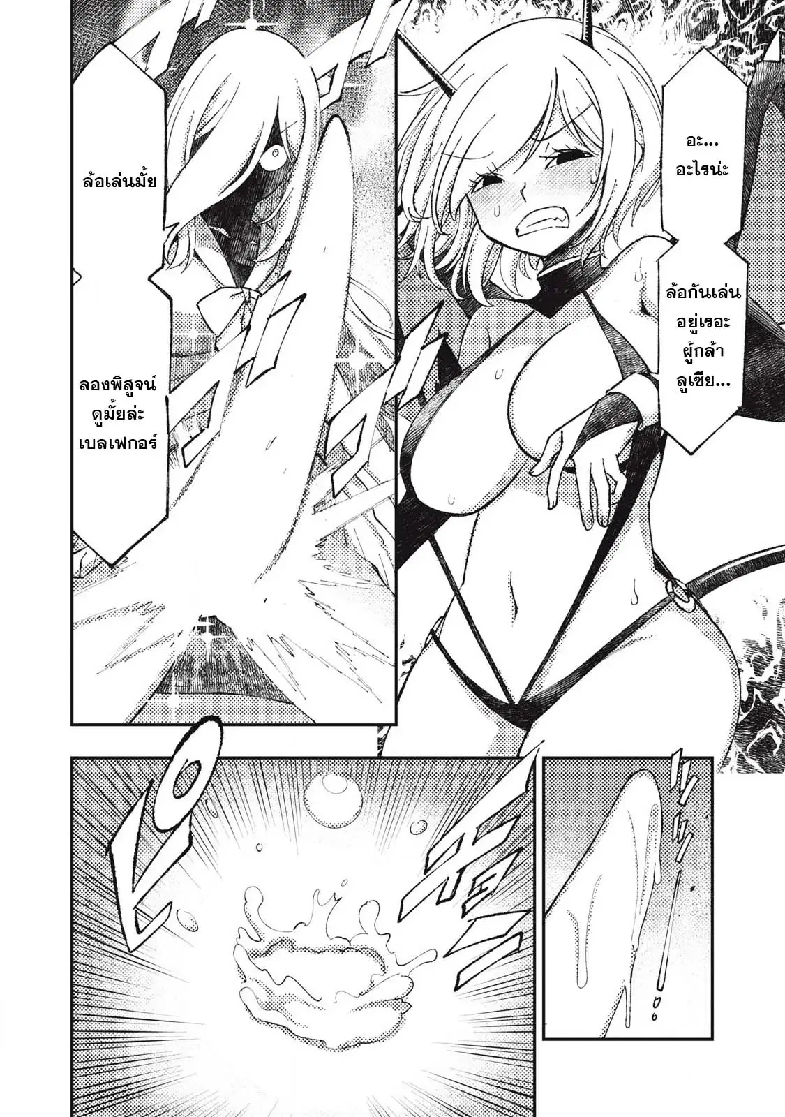 Maokin～Joshikou Kyoushi No Ore No Kingyoku Ni Maou Ga Yadotta Ken～ ตอนที่ 13 หน้า 2