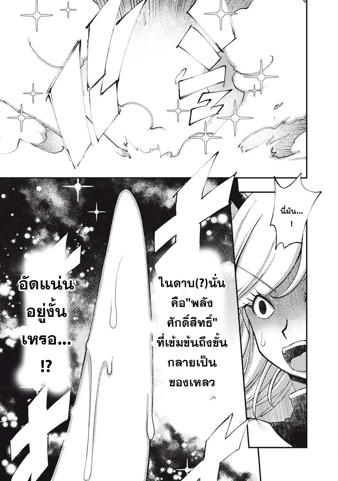 Maokin～Joshikou Kyoushi No Ore No Kingyoku Ni Maou Ga Yadotta Ken～ ตอนที่ 13 หน้า 3