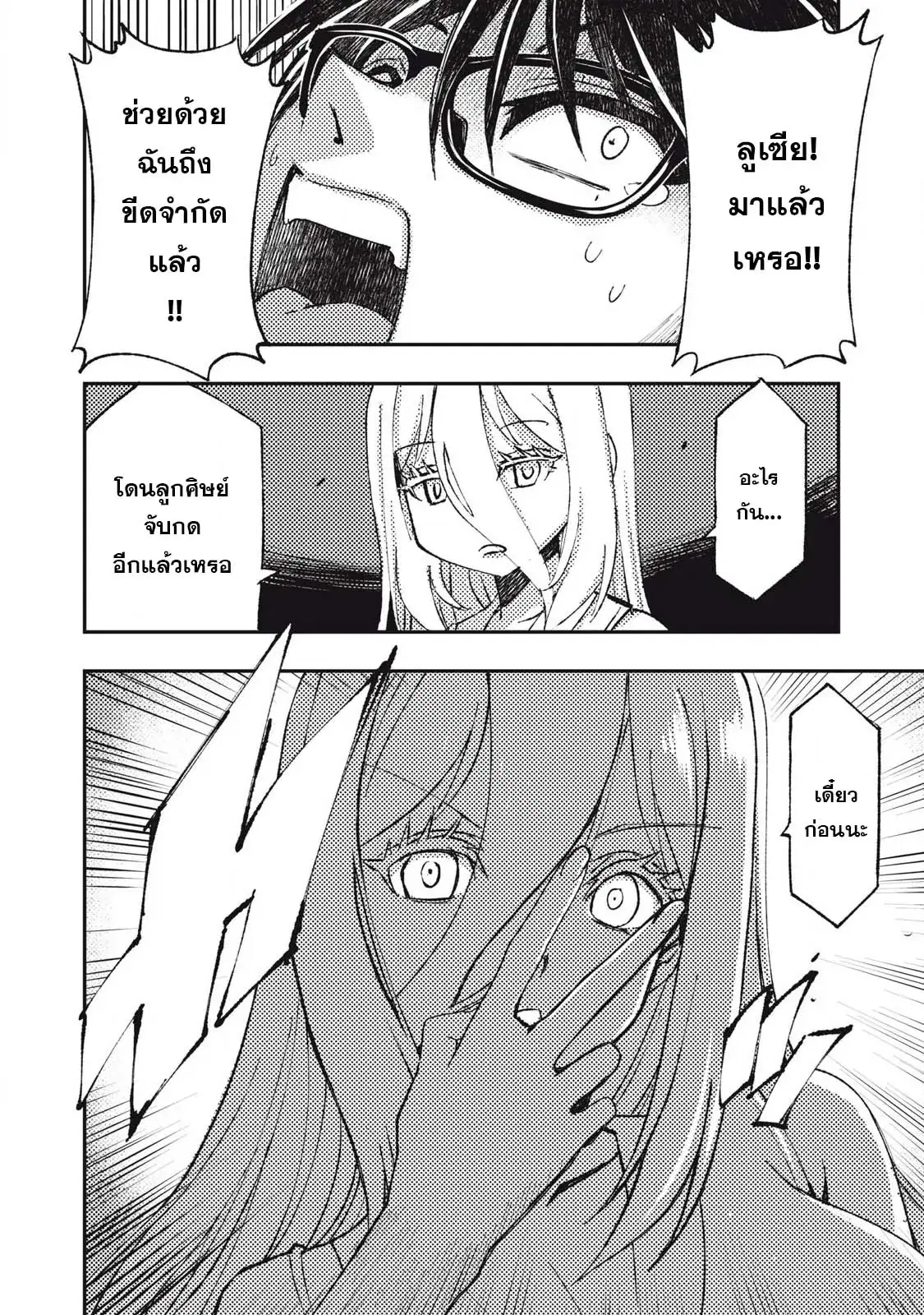 Maokin～Joshikou Kyoushi No Ore No Kingyoku Ni Maou Ga Yadotta Ken～ ตอนที่ 14 หน้า 2
