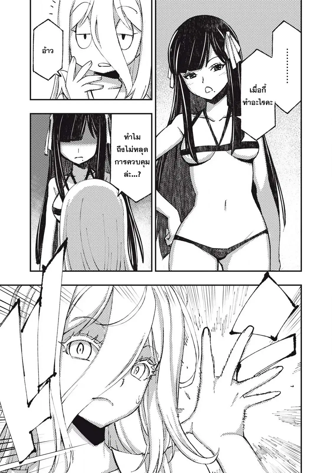 Maokin～Joshikou Kyoushi No Ore No Kingyoku Ni Maou Ga Yadotta Ken～ ตอนที่ 14 หน้า 3