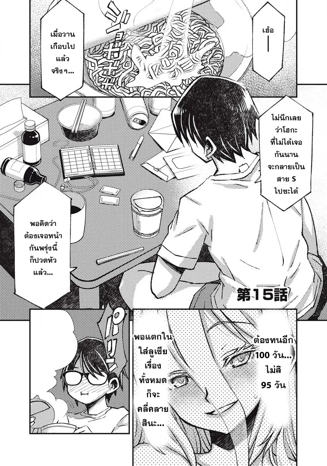 Maokin～Joshikou Kyoushi No Ore No Kingyoku Ni Maou Ga Yadotta Ken～ ตอนที่ 15 หน้า 1