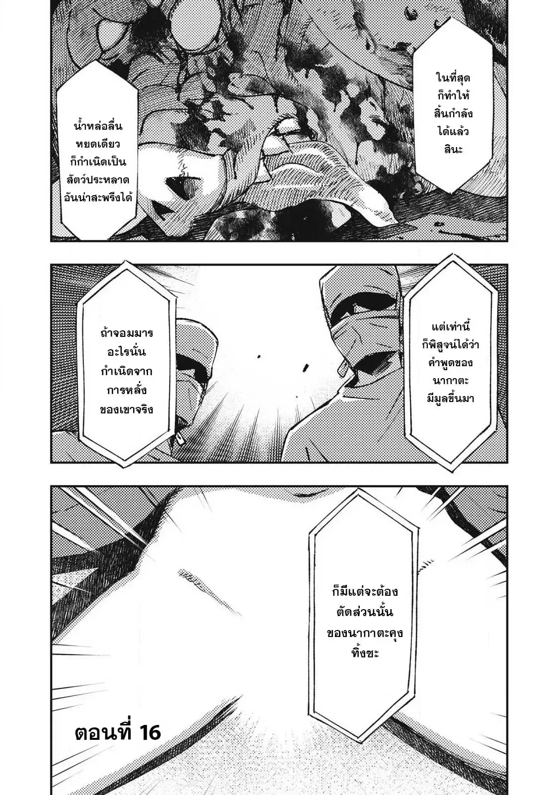 Maokin～Joshikou Kyoushi No Ore No Kingyoku Ni Maou Ga Yadotta Ken～ ตอนที่ 16 หน้า 1