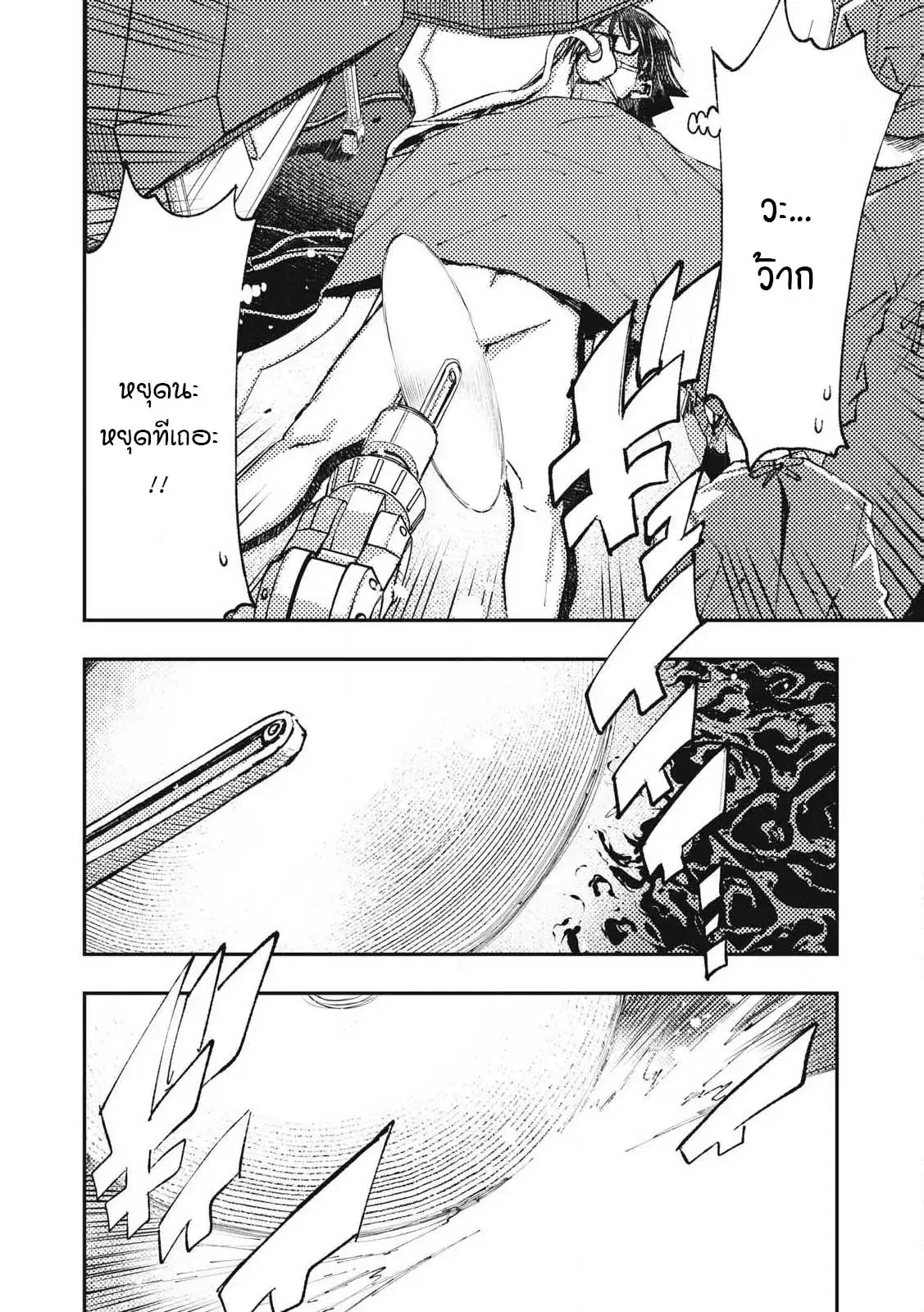 Maokin～Joshikou Kyoushi No Ore No Kingyoku Ni Maou Ga Yadotta Ken～ ตอนที่ 16 หน้า 2