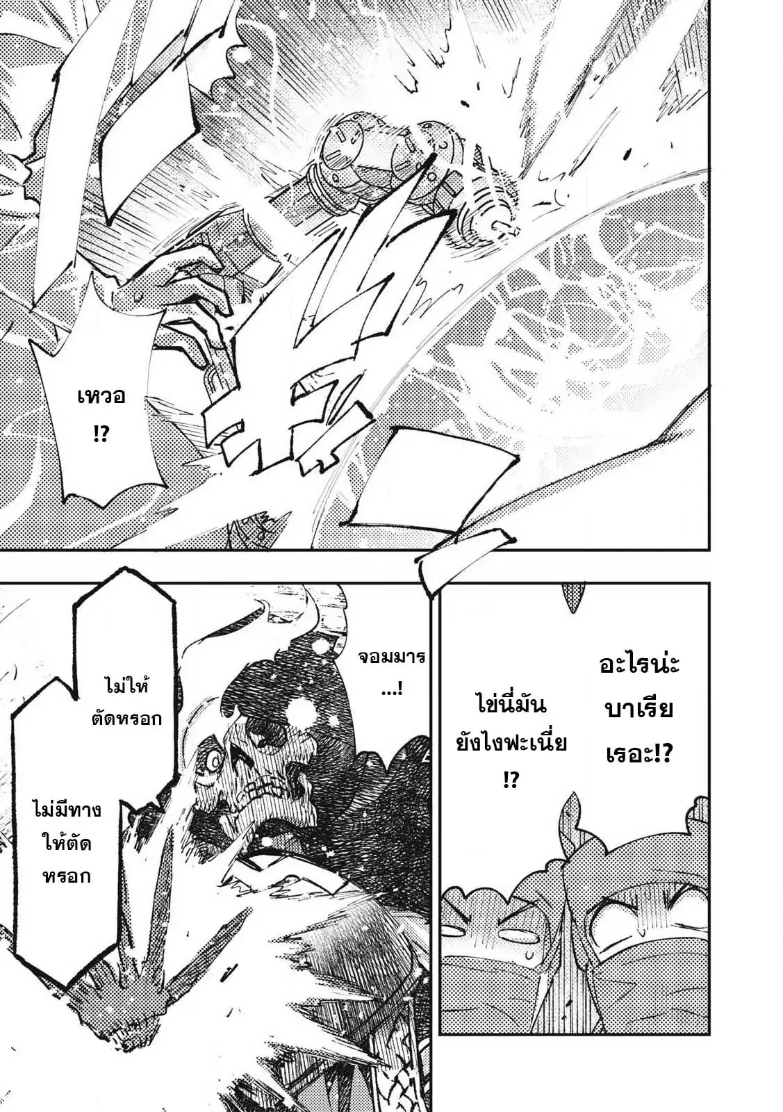 Maokin～Joshikou Kyoushi No Ore No Kingyoku Ni Maou Ga Yadotta Ken～ ตอนที่ 16 หน้า 3