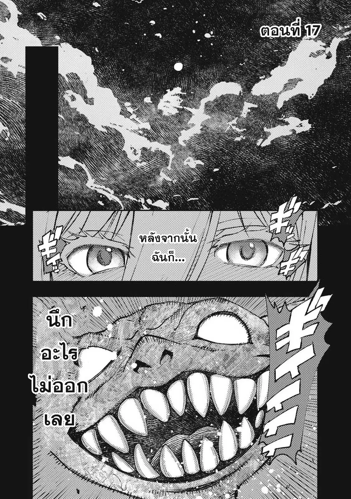 Maokin～Joshikou Kyoushi No Ore No Kingyoku Ni Maou Ga Yadotta Ken～ ตอนที่ 17 หน้า 1