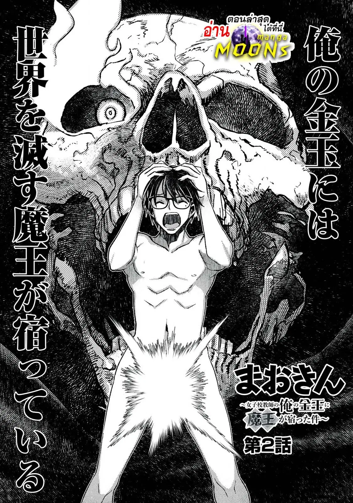 Maokin～Joshikou Kyoushi No Ore No Kingyoku Ni Maou Ga Yadotta Ken～ ตอนที่ 2 หน้า 1