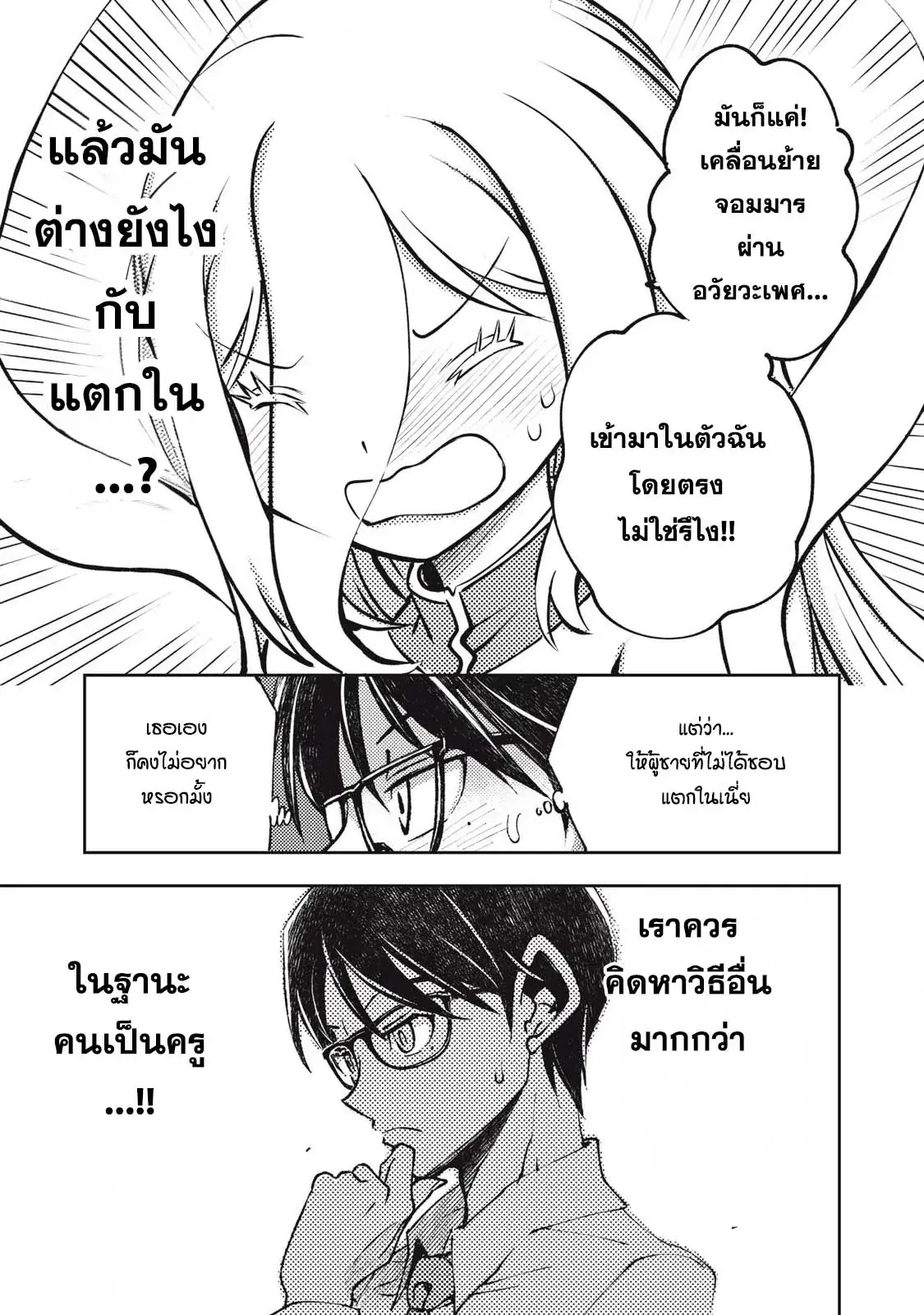 Maokin～Joshikou Kyoushi No Ore No Kingyoku Ni Maou Ga Yadotta Ken～ ตอนที่ 2 หน้า 3
