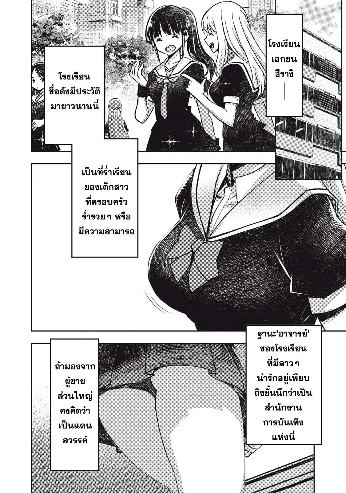 Maokin～Joshikou Kyoushi No Ore No Kingyoku Ni Maou Ga Yadotta Ken～ ตอนที่ 3 หน้า 2
