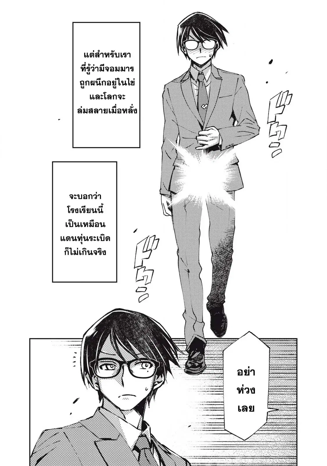 Maokin～Joshikou Kyoushi No Ore No Kingyoku Ni Maou Ga Yadotta Ken～ ตอนที่ 3 หน้า 3