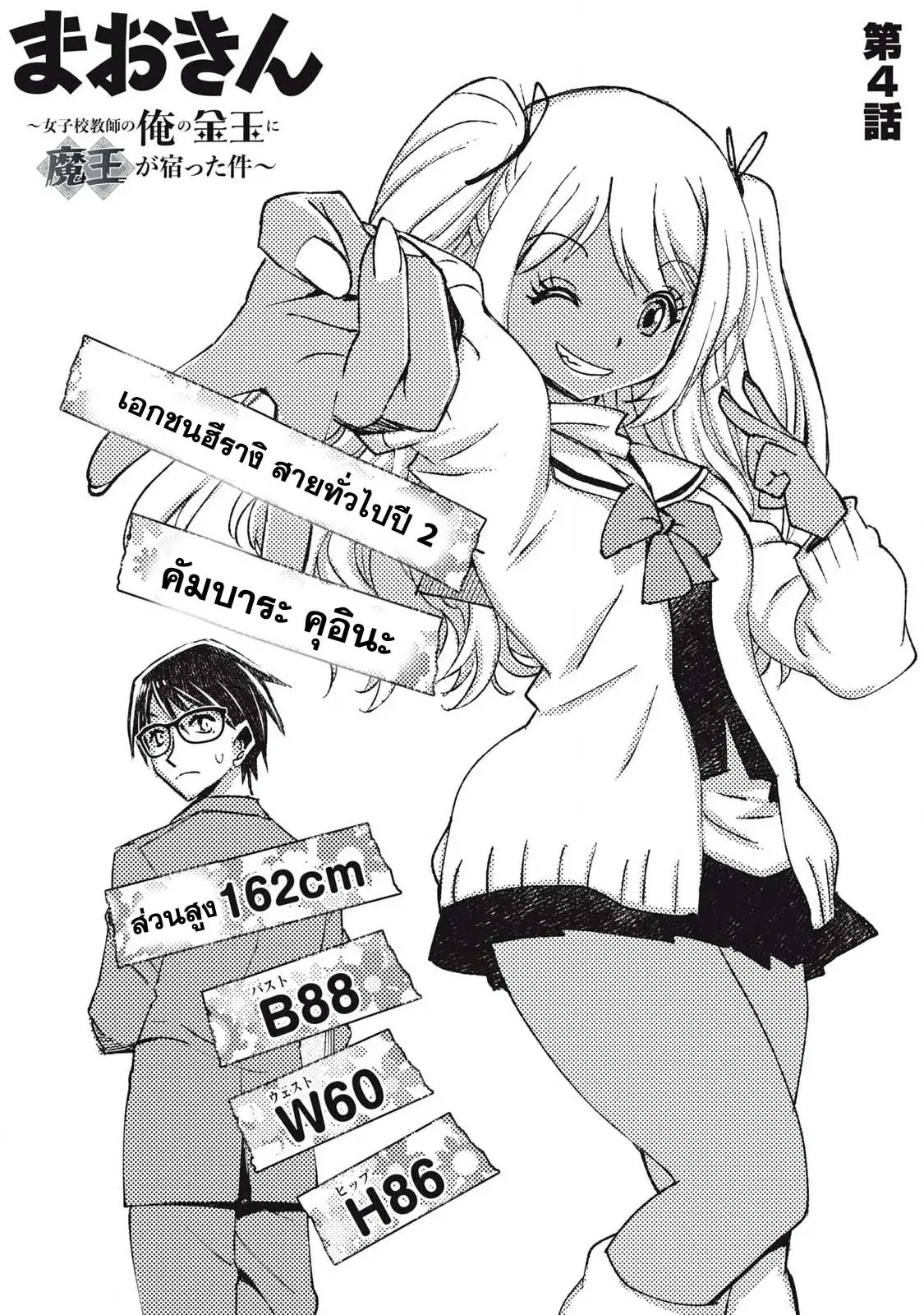 Maokin～Joshikou Kyoushi No Ore No Kingyoku Ni Maou Ga Yadotta Ken～ ตอนที่ 4 หน้า 1