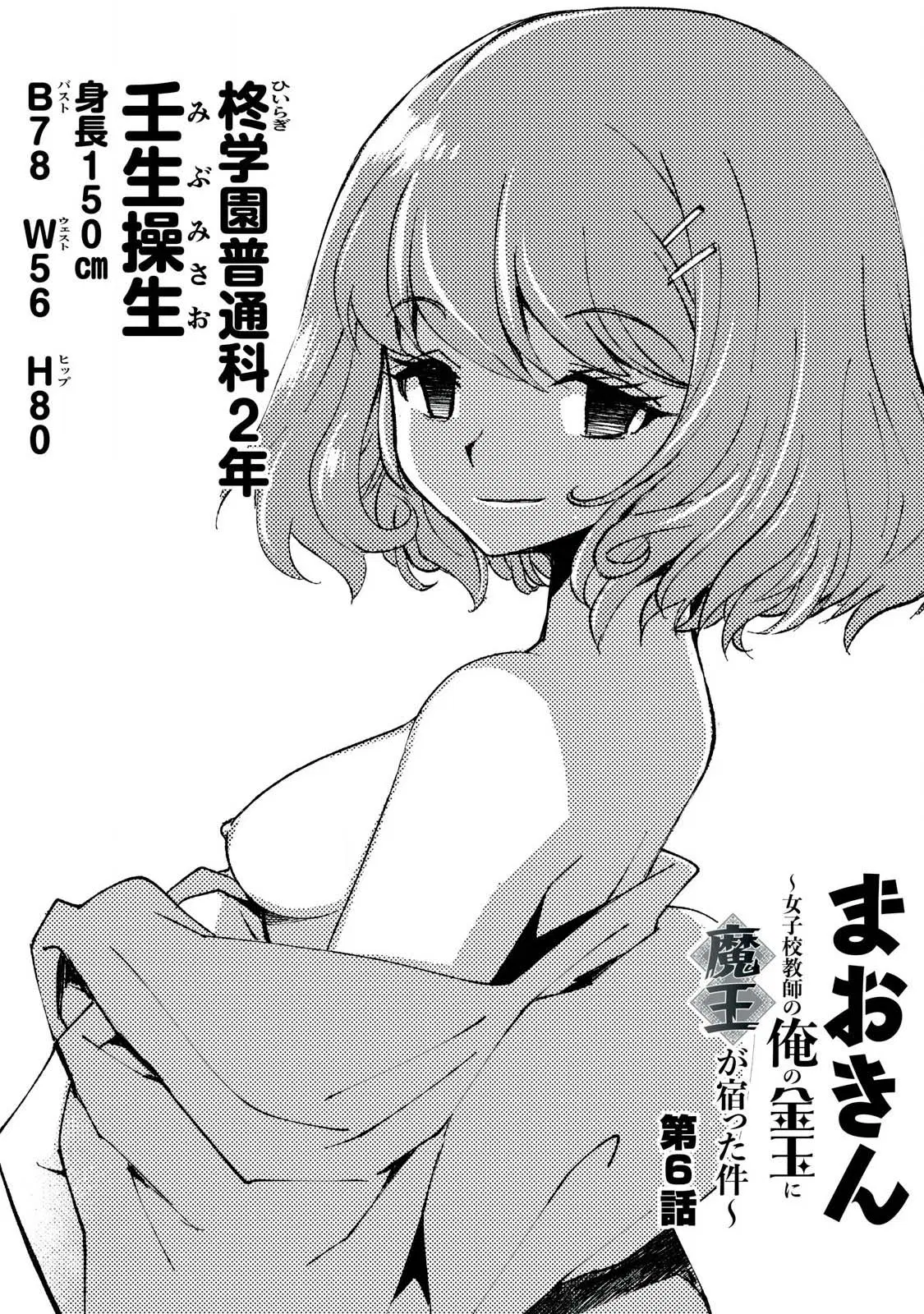 Maokin～Joshikou Kyoushi No Ore No Kingyoku Ni Maou Ga Yadotta Ken～ ตอนที่ 6 หน้า 1