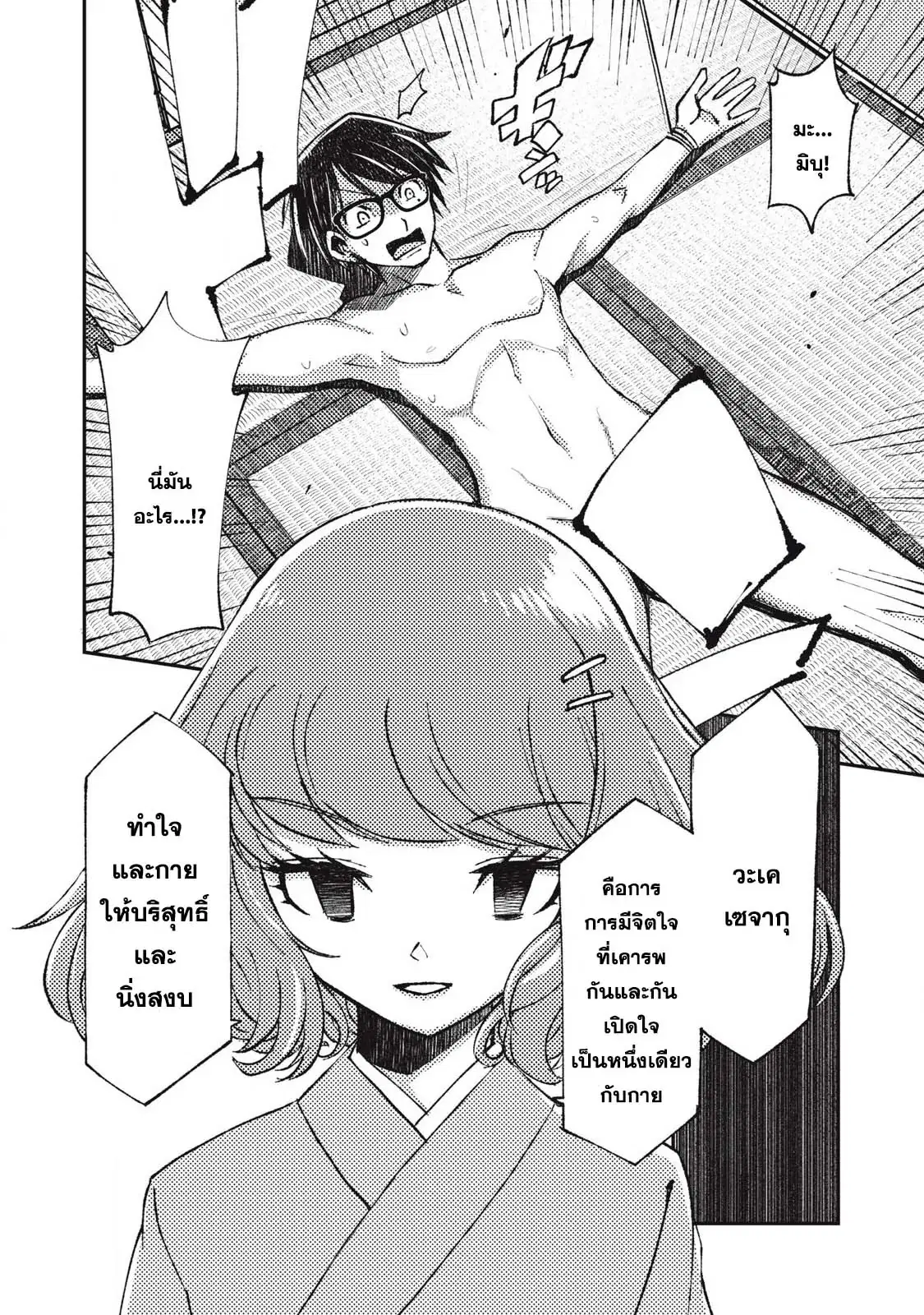 Maokin～Joshikou Kyoushi No Ore No Kingyoku Ni Maou Ga Yadotta Ken～ ตอนที่ 6 หน้า 2